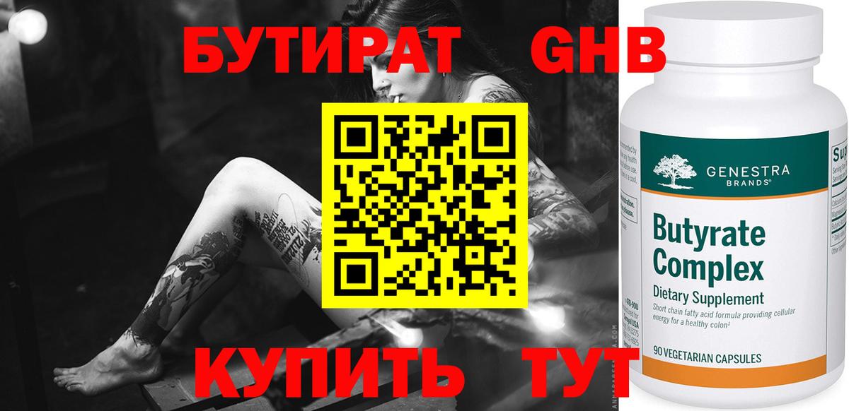 Бутират  Бутират бутандиол  Вход с VPN  Артём 