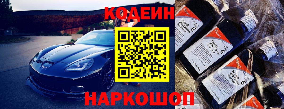 Кодеин Purple Drank  Вход с VPN  Артём  Кодеин Purple Drank 