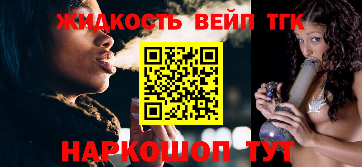 ТГК жижа Артём